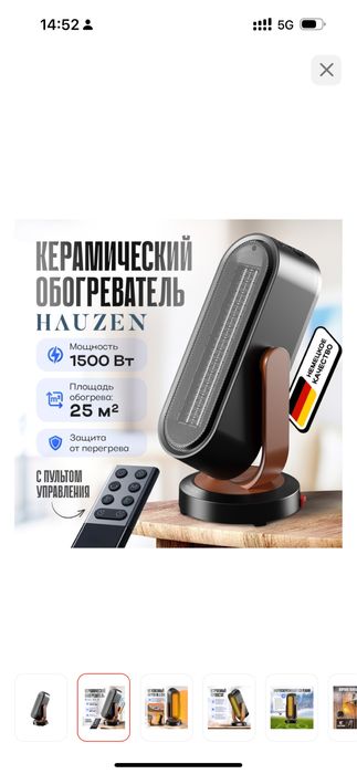 Обогреватель hauzen
