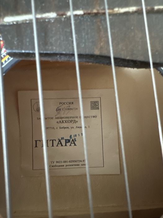 Акустическая гитара