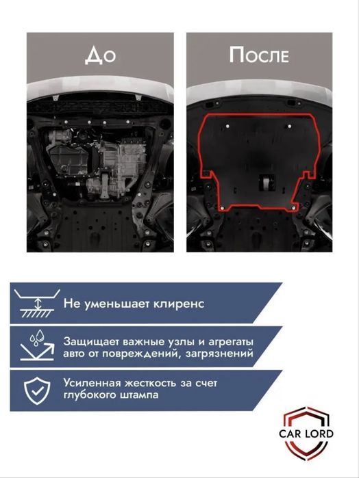 Защита двигателя картера