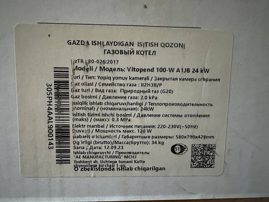 Газовый котел новый