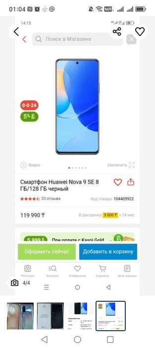 Huawei nova 9 se 128 GB