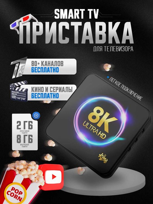 TV Box Smart, televizor pristavkasi, Приставка для телевизора ТВ Бокс