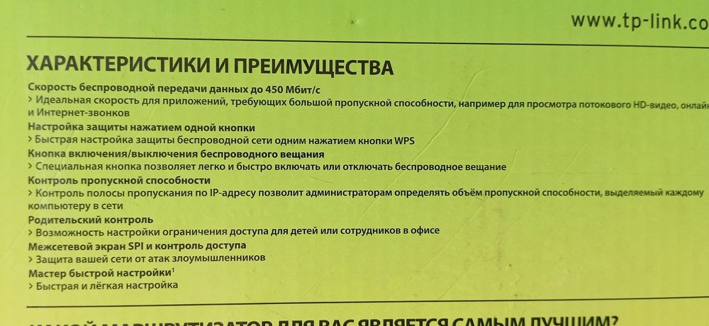 Маршрутизатор TP-Link TL-WR940N(RU)