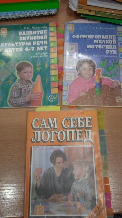 Книги, пособия для логопеда,  по логопедии