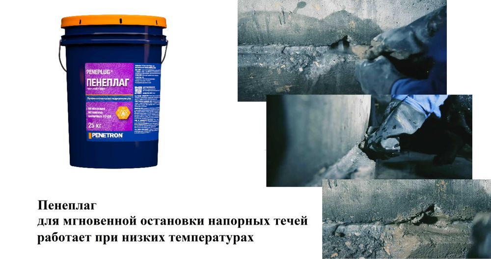 Peneplag - мгновенная остановка напорных течей (1 минута) ведро 4кг