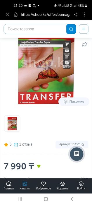 Бумага для временных татуировок