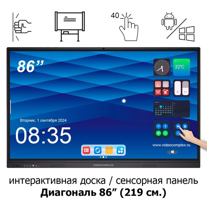 Интерактивная панель 98/86 windows ops i5/i7 8/256 Gb доставка есть