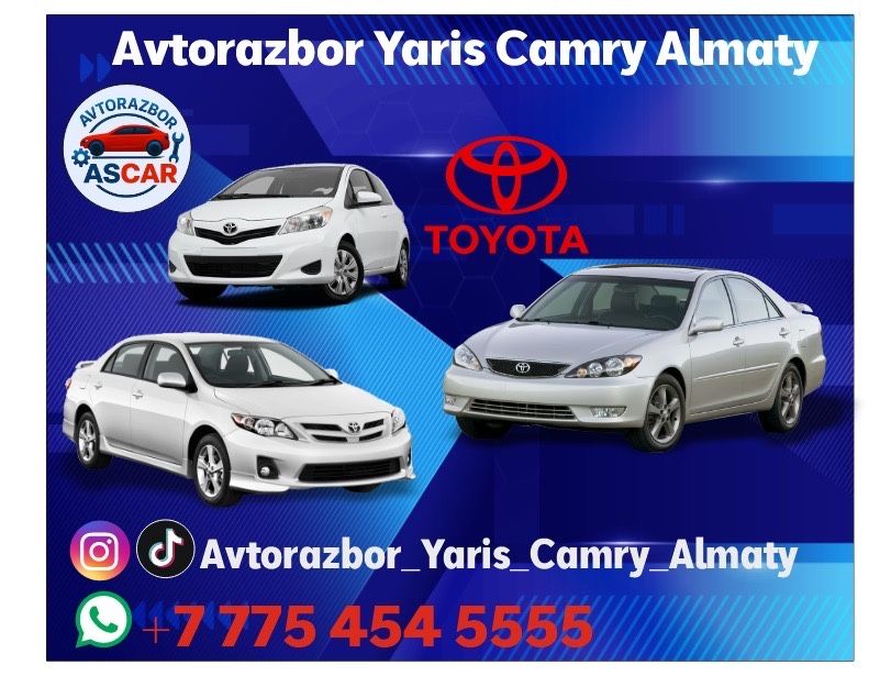 Авторазбор Ярис Камри Каролла