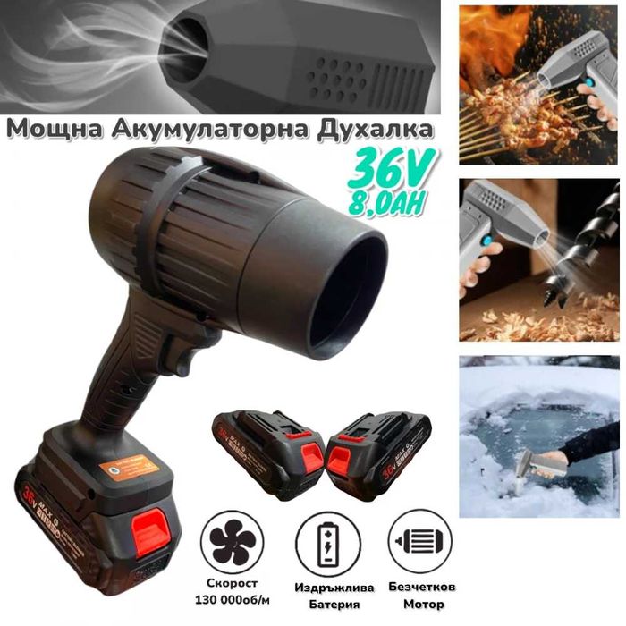 Универсален Мощен Пистолет - Духалка 36V с две батерии мощна духалка