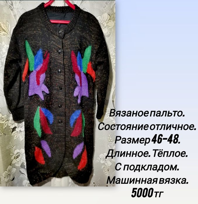 Вязаное пальто размер 46-48