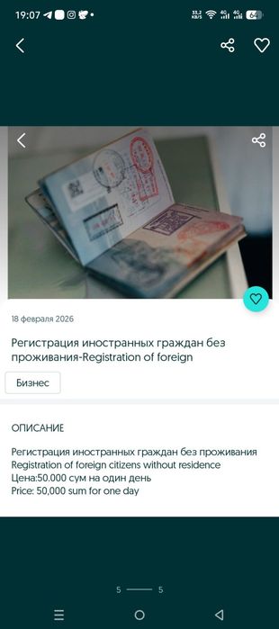 Временная регистрация иностранцев и граждан Узбекистана без проживания