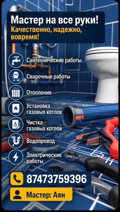 Сантехник электрик