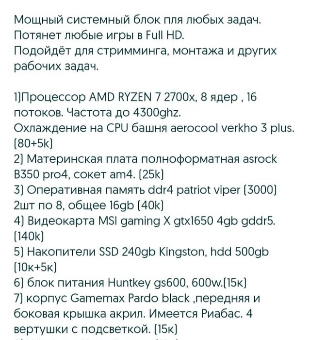 Пк, комп игровой