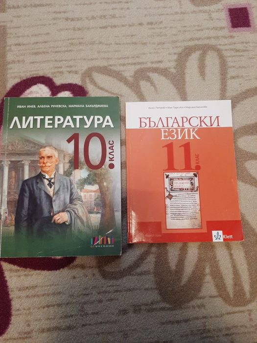 Учебници по литература за 10ти и 11ти клас