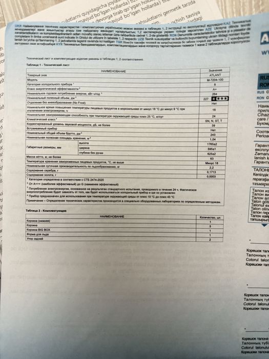 Морозильник ATLANT