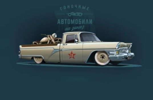 Газ 13 Чайка Пройкта.