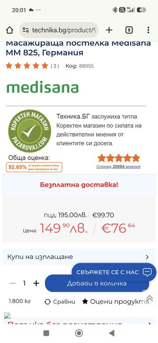 Масажираща постелка medisana