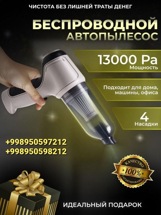 Беспроводной авто пылесос с функции обдува