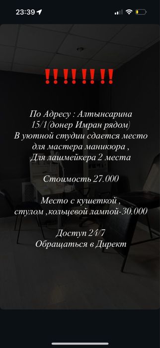 Аренда помещения