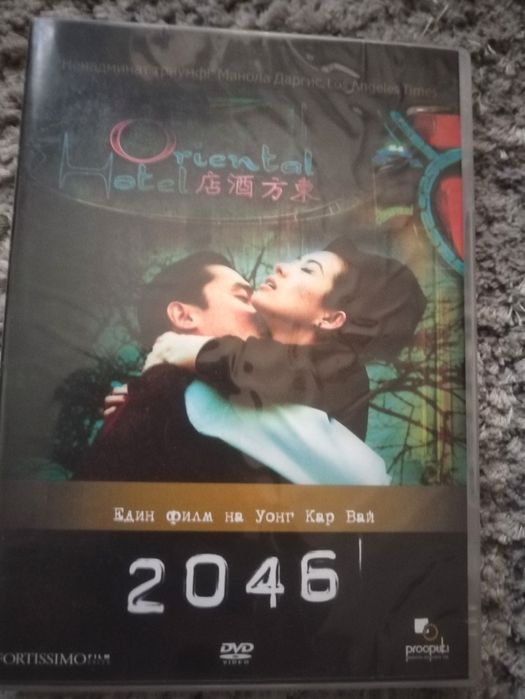 DVD филми. 2046, Седемте самураи, Върколак, Предизвестена смърт