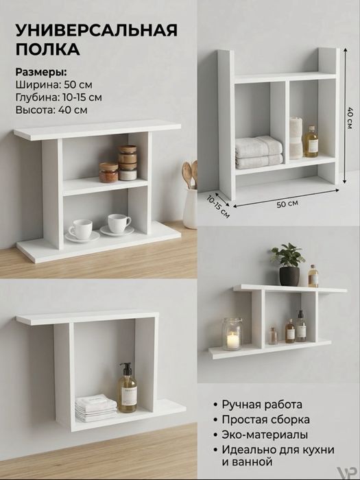 Продаю полки для дома, офиса
