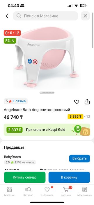 Сиденье для ванны малышам