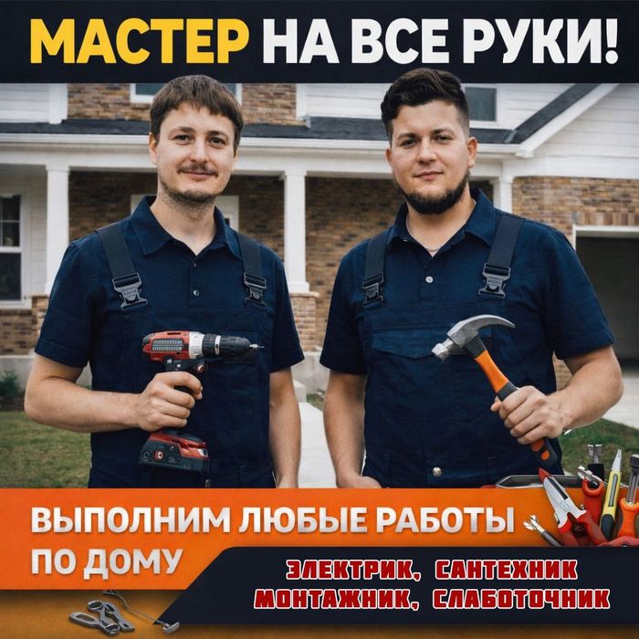 Электрик на дом Астана | Розетки, люстры