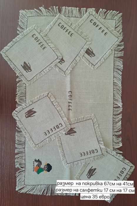 Ръчно бродирани  карета / тишлайфери за маса