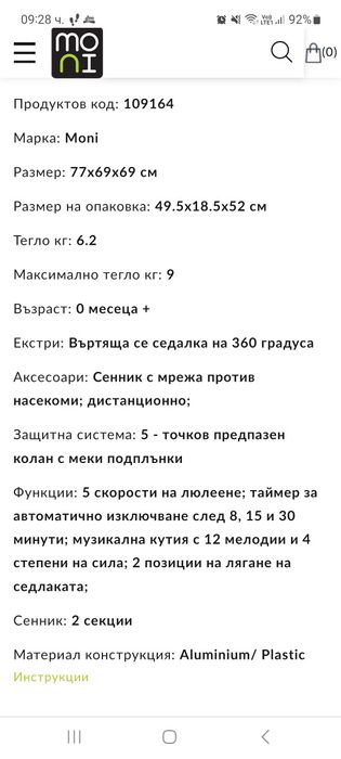 Бебешка люлка Moni Meira.