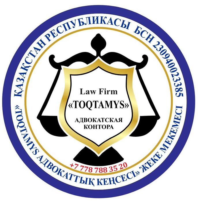 Toqtamys» адвокаттық кеңсе ұжымы