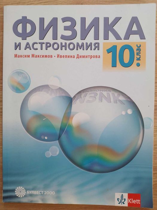 Учебници за 10 клас