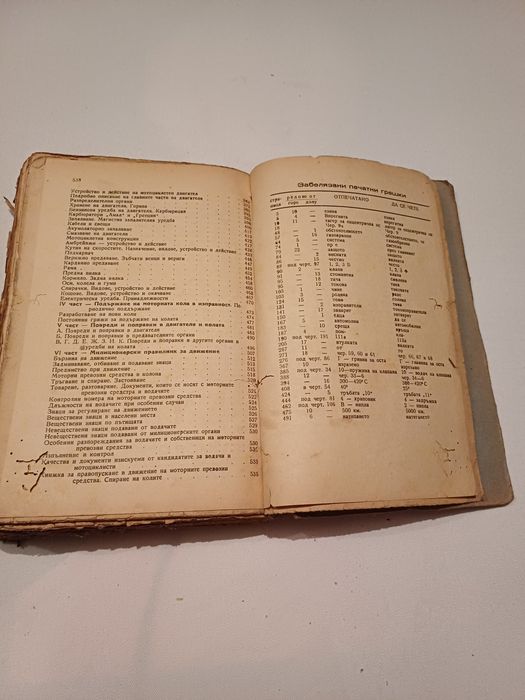 Стара,антикварна книга за автомобили от 1947 г