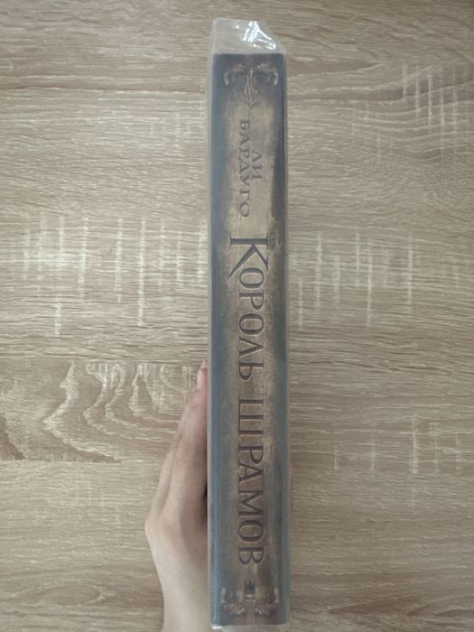 книга ‘король шрамов’