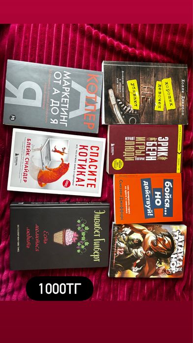 Книги по 1000 тг