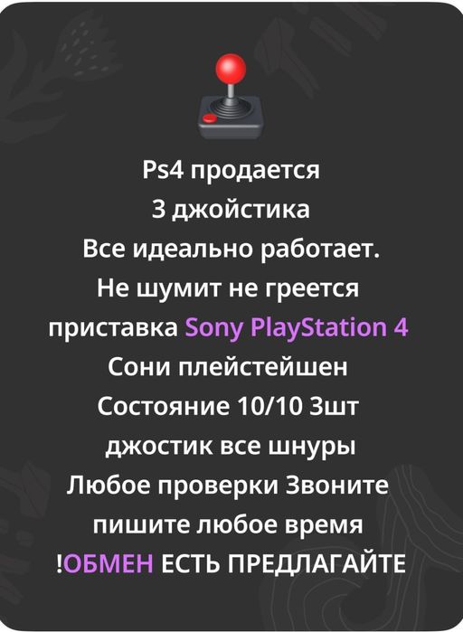 PS 4 сатылады. Жағдайы жақсы.