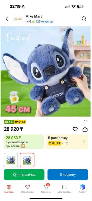 Мягкая игрушка Stitch