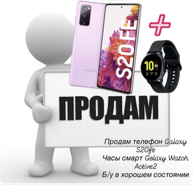 Samsung Galaxy S20 FE , Watch active 2