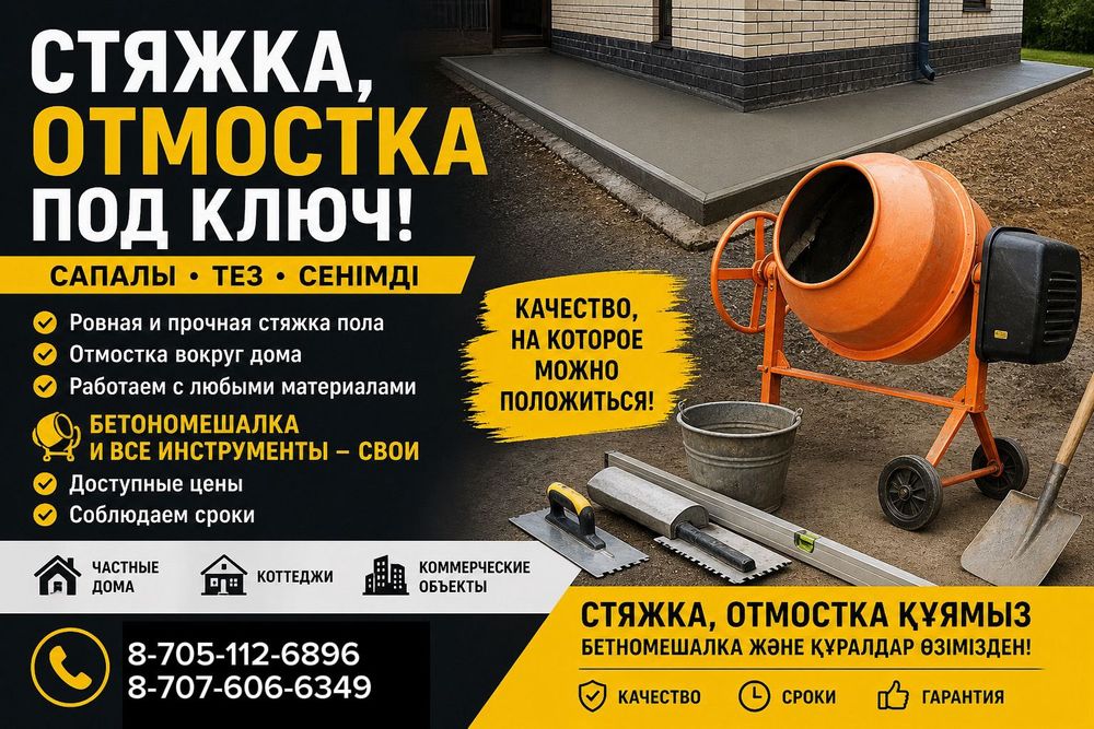 Стяжка Стяшка СТЯШКА