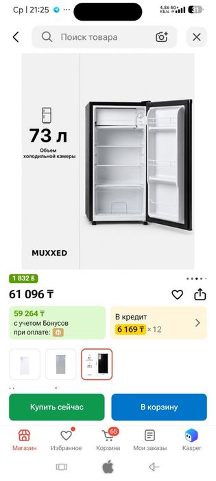 Холодильник MUXXED