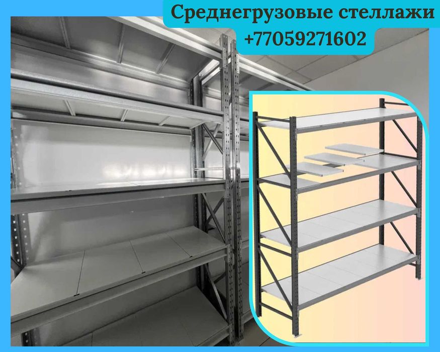 Складские стеллажи, стеллаж для склада, грузовой металлический tass