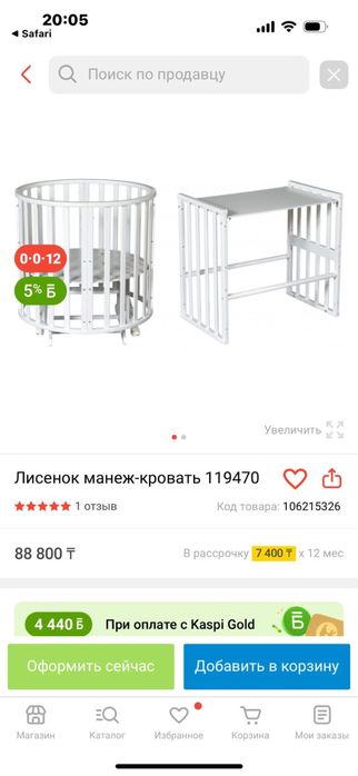 Манеж-трансформер