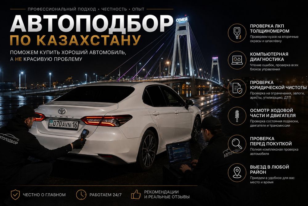 АВТОПОДБОР | Компьютерная диагностика | АВТОЭКСПЕРТ | Проверка авто