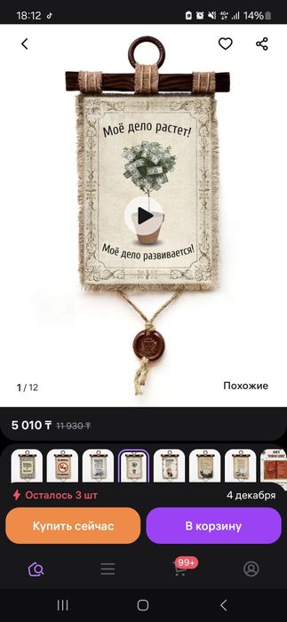 Свиток из льна, подарок