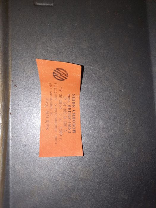 Продам ящик силовой