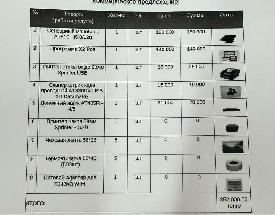 Кассовая система