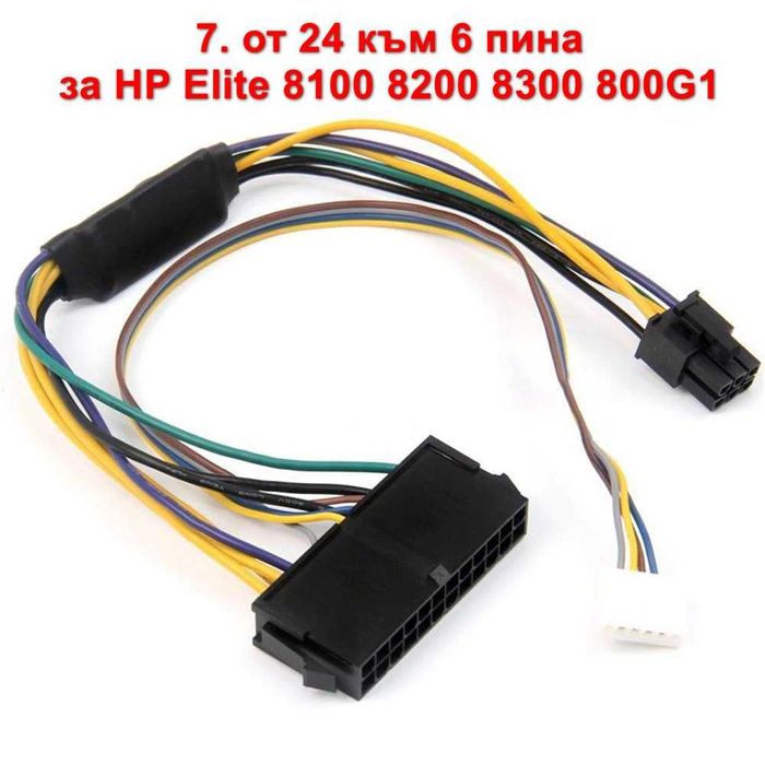 Преходник за захранване от 24 към 6/8/10/14/18/20 пин pin Lenovo/Dell