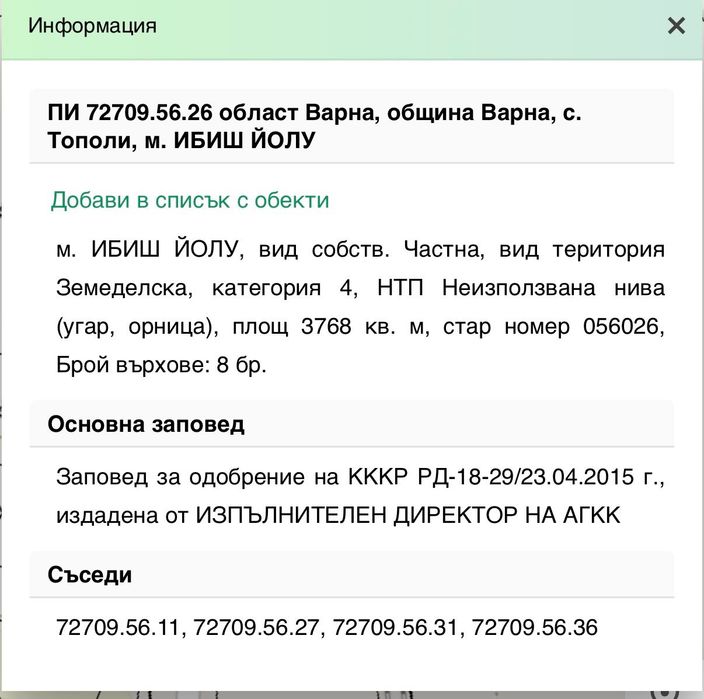 Продава се Парцел в с. Тополи, Област Варна - 3768 кв.м за 80 €/кв.м - Снимка #10
