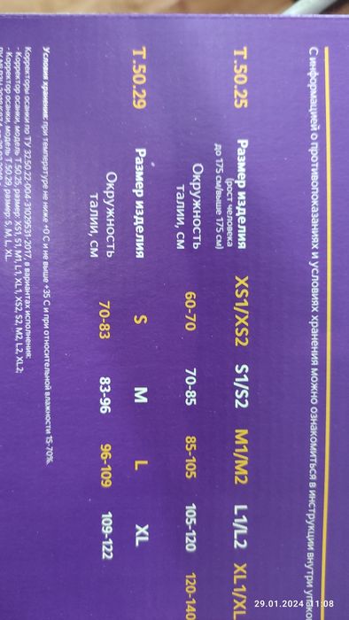 Корсет Trives, корректор осанки