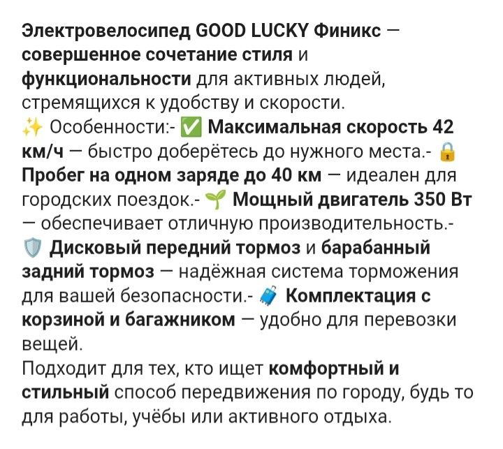 Электровелосипед Good lucky