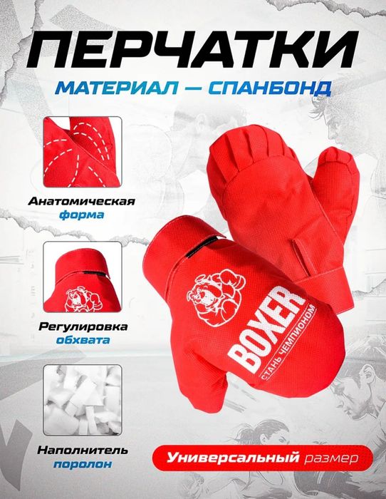 Груша и перчатки для бокса